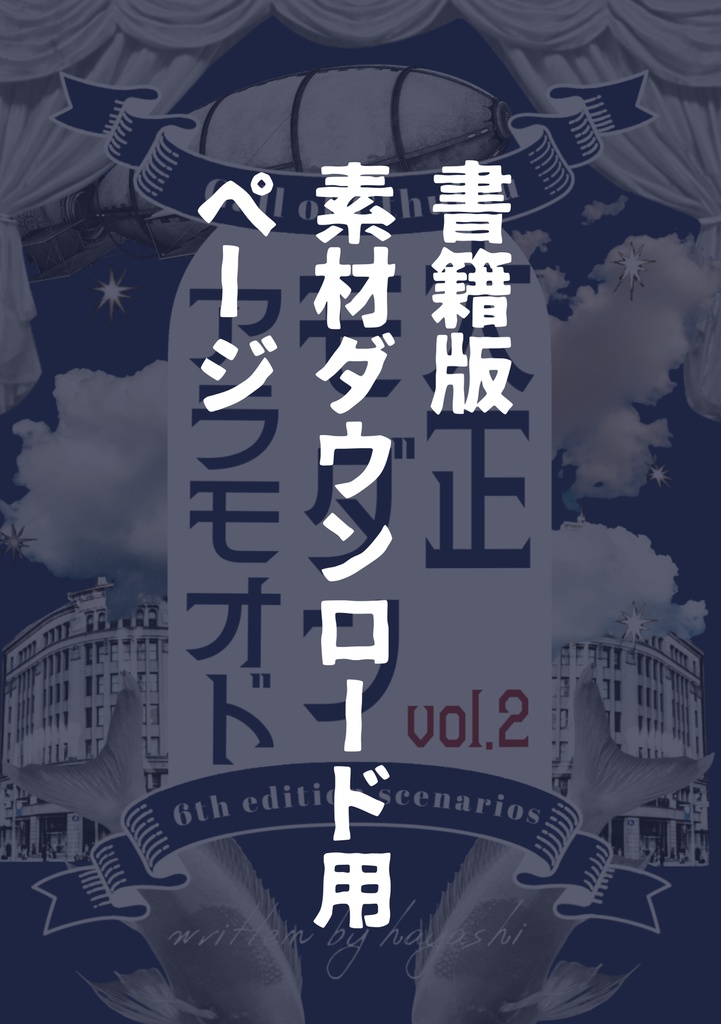 【書籍版：素材DL用】大正モダンアラモオド vol.2