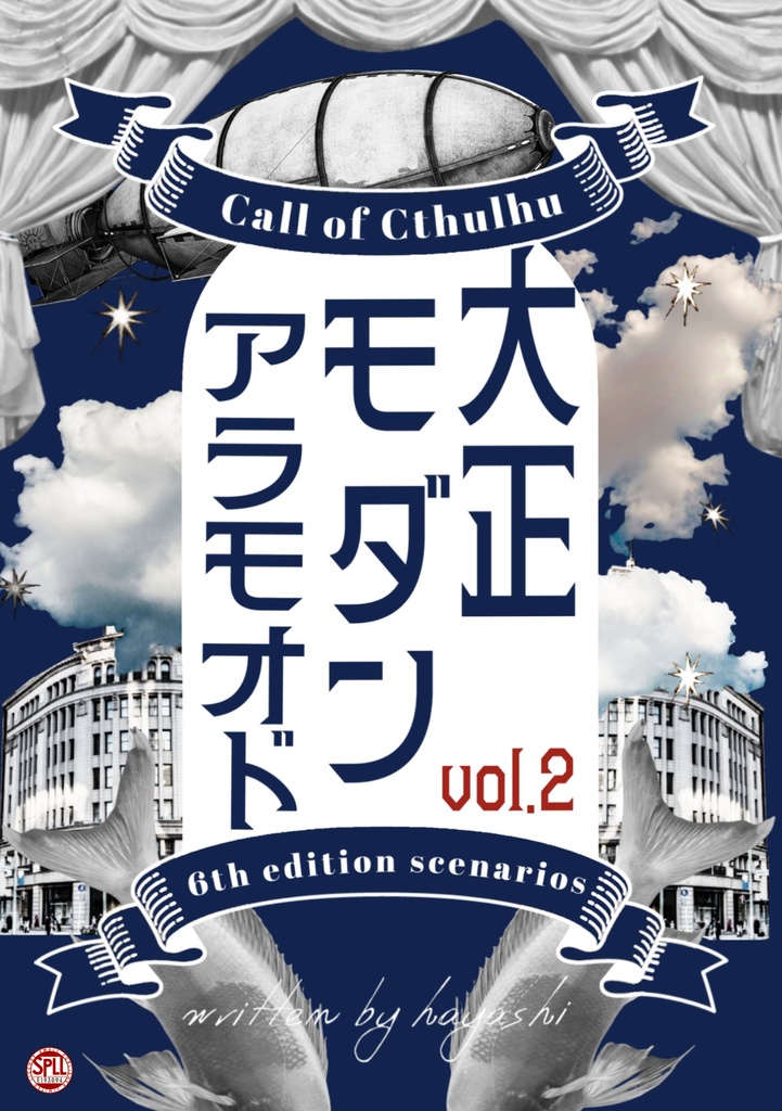 <データ版>大正モダンアラモオド vol.2 SPLL:E193094【クトゥルフ神話TRPG 大正シナリオ集】