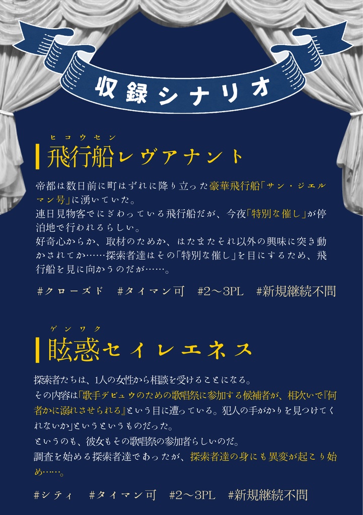 <データ版>大正モダンアラモオド vol.2 SPLL:E193094【クトゥルフ神話TRPG 大正シナリオ集】