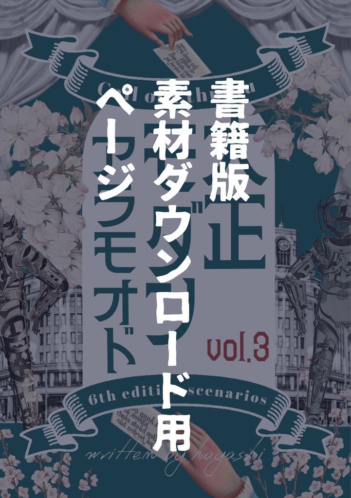 【書籍版:素材DL用】大正モダンアラモオド vol.3