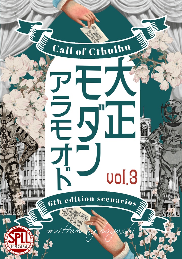 <データ版>大正モダンアラモオド vol.3 SPLL:E192454【クトゥルフ神話TRPG 大正シナリオ集】