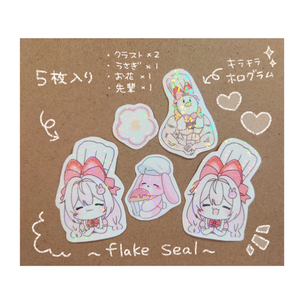 🌼 フレークシール 🌼