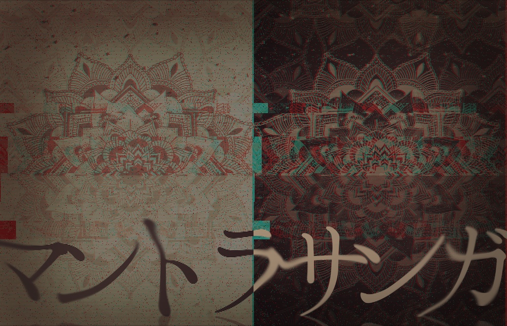 【クトゥルフ神話TRPGシナリオ】マントラサンガ