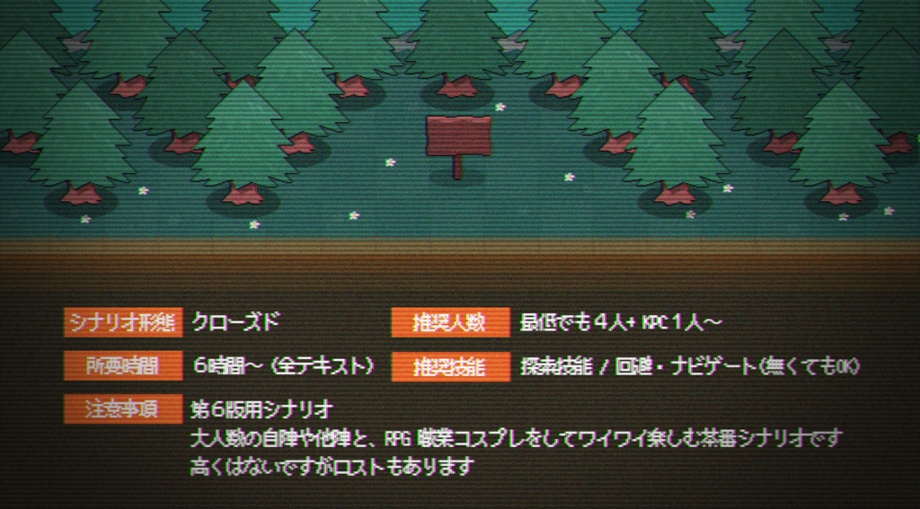 【クトゥルフ神話TRPGシナリオ】イースターエッグリスポーン!