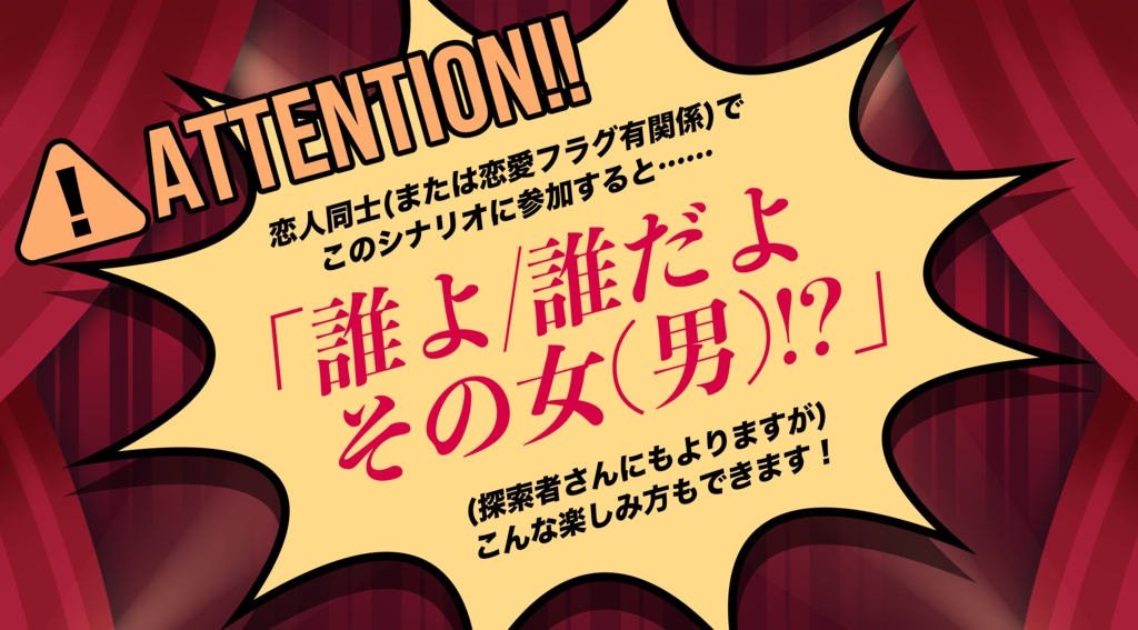 【クトゥルフ神話TRPGシナリオ】掌握にマスカレード|SPLL:E199342