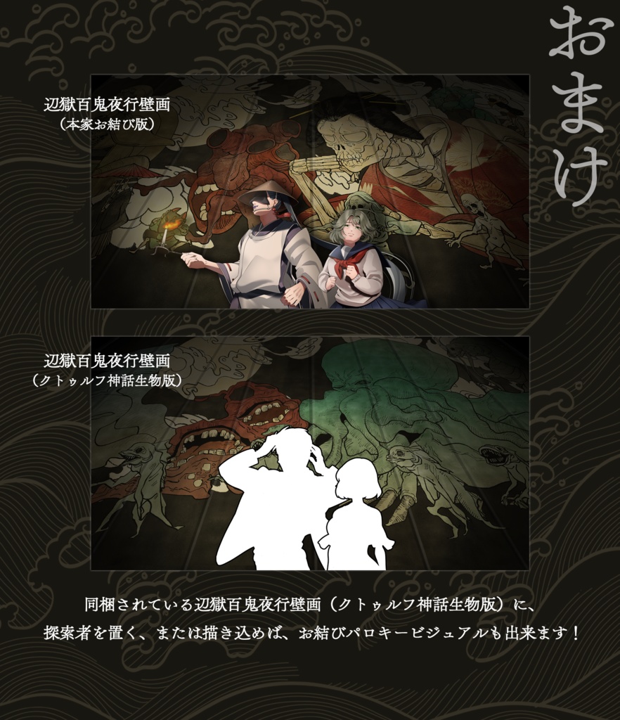 【クトゥルフ神話TRPGシナリオ】ありありて、他生の縁|SPLL:E191422