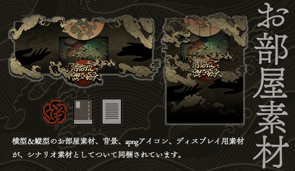 【クトゥルフ神話TRPGシナリオ】ありありて、他生の縁|SPLL:E191422