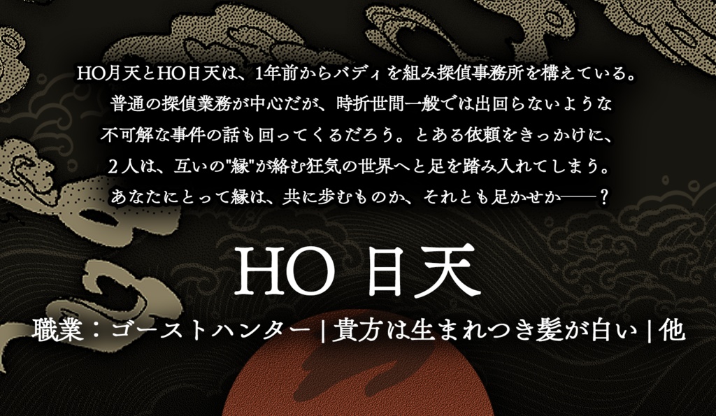 【クトゥルフ神話TRPGシナリオ】ありありて、他生の縁|SPLL:E191422