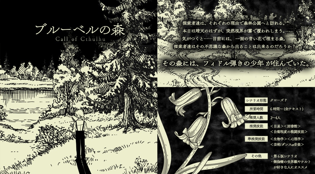 【クトゥルフ神話TRPGシナリオ集】memento mori