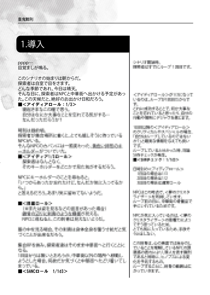 【クトゥルフ神話TRPGシナリオ集】memento mori