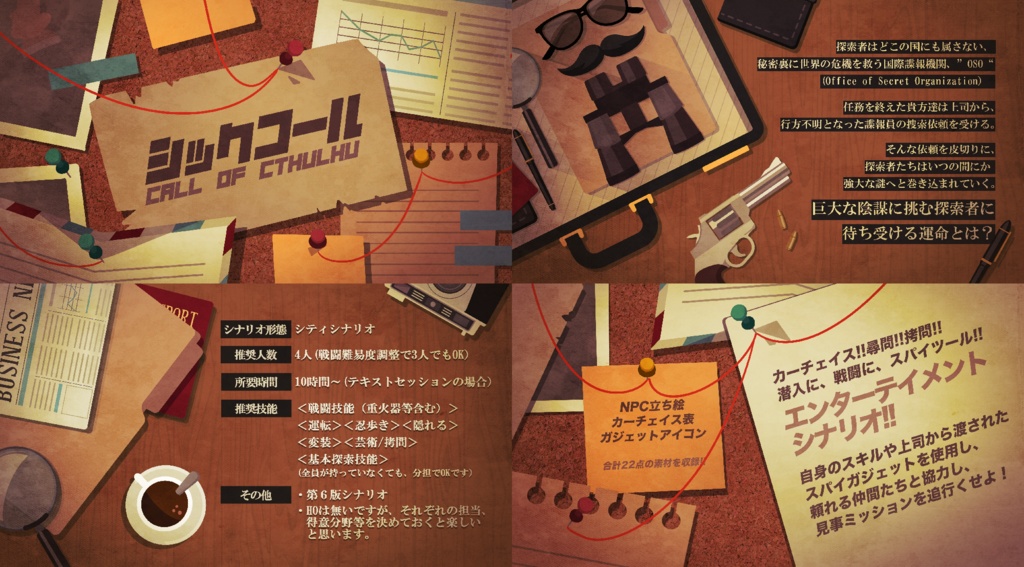 【クトゥルフ神話TRPGシナリオ集】memento mori