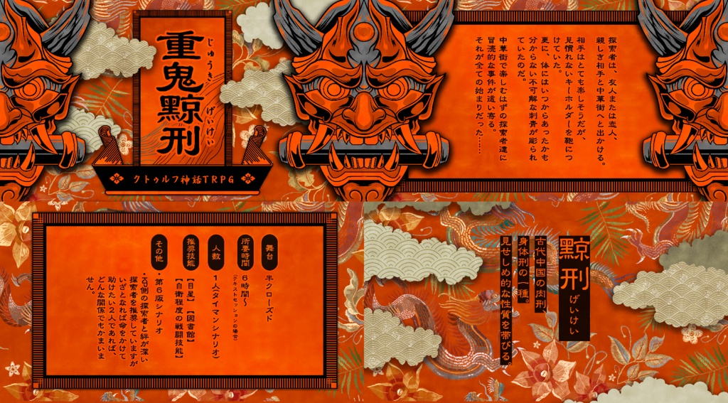 【クトゥルフ神話TRPGシナリオ集】memento mori