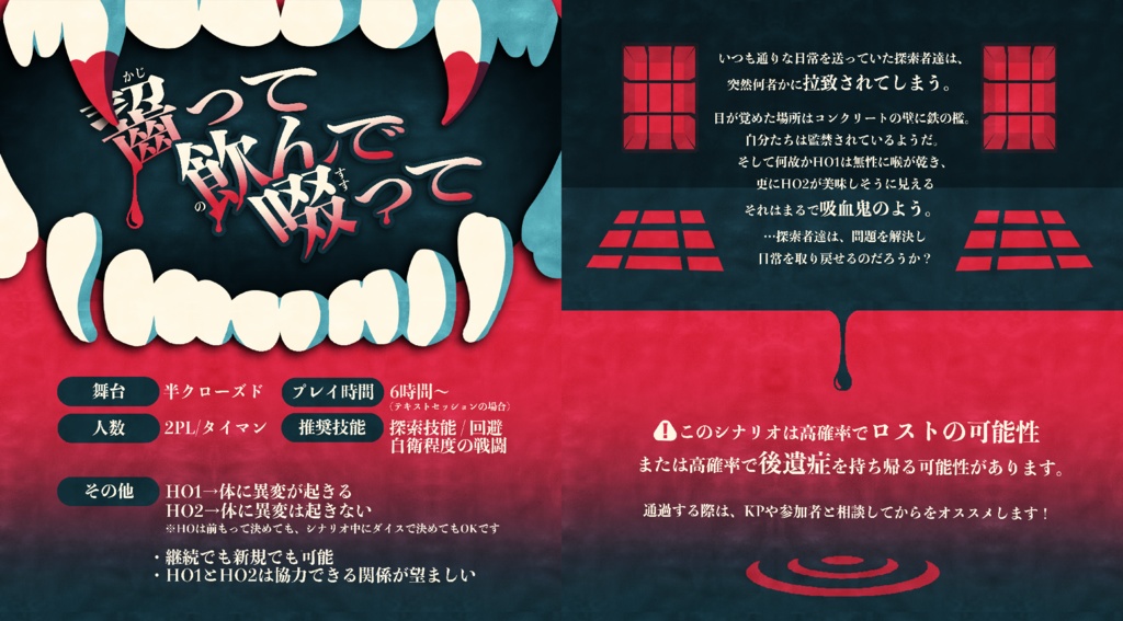 【クトゥルフ神話TRPGシナリオ集】memento mori 2