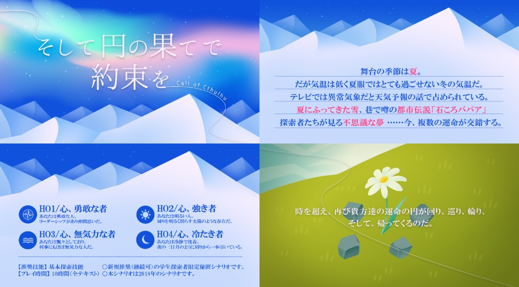 【クトゥルフ神話TRPGシナリオ集】memento mori 2