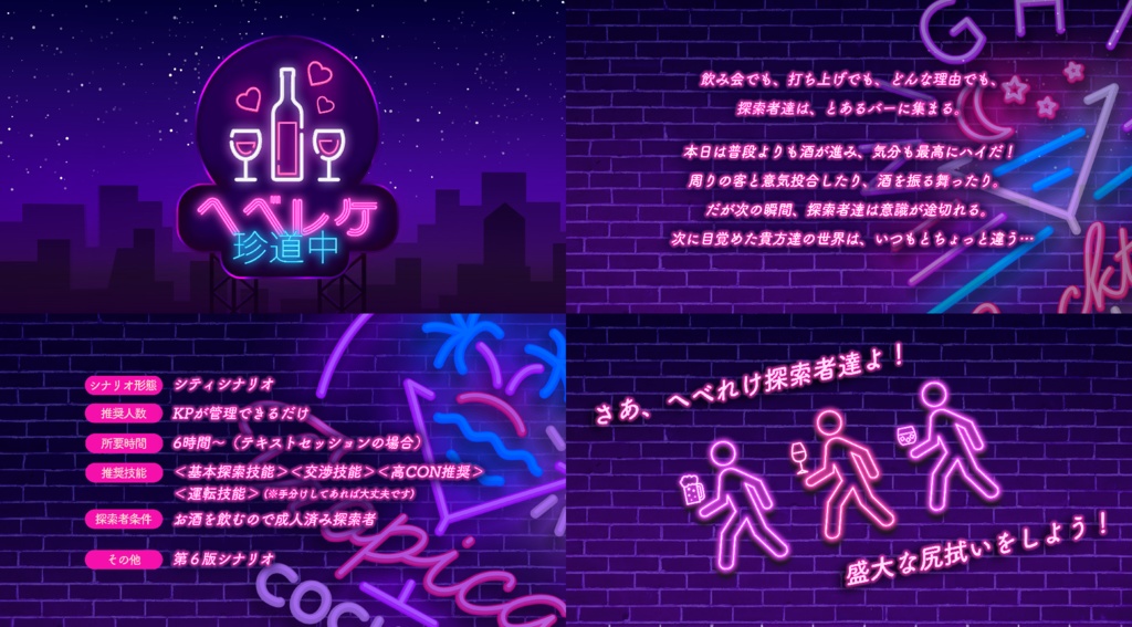 【クトゥルフ神話TRPGシナリオ集】memento mori 2