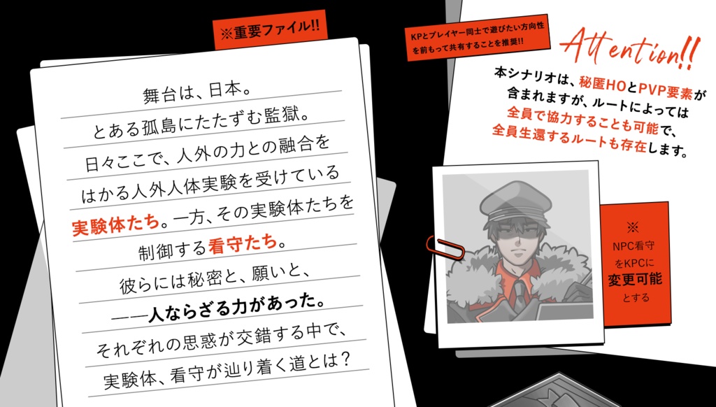 【クトゥルフ神話TRPGシナリオ】形骸と泥路