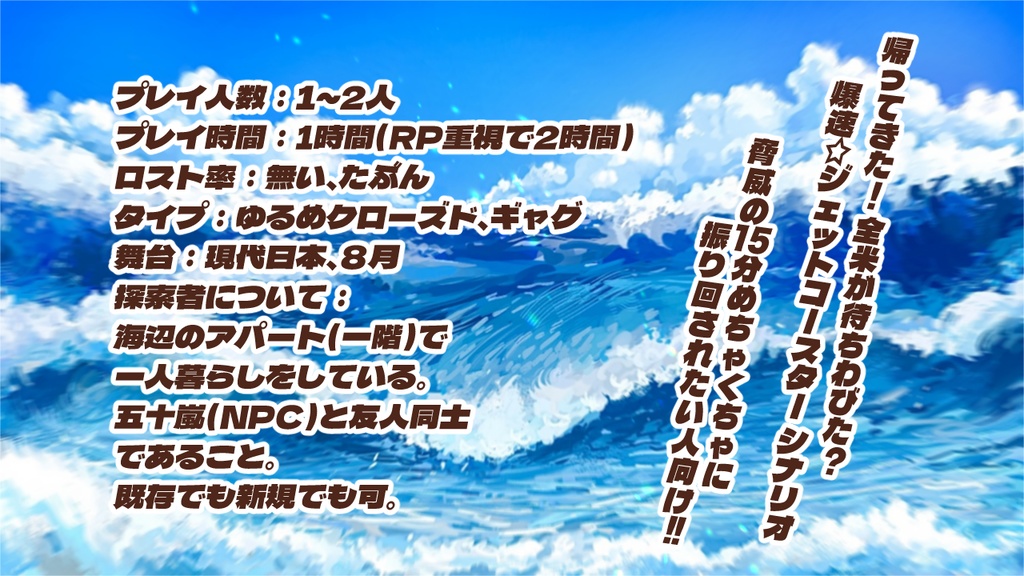いきなりだけど、タコパしよーぜ!!【CoC6版】
