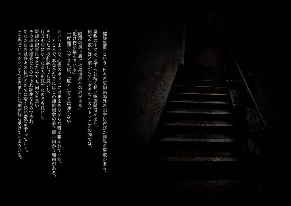 【CoC6版】螺旋屋敷【部屋データ付き】