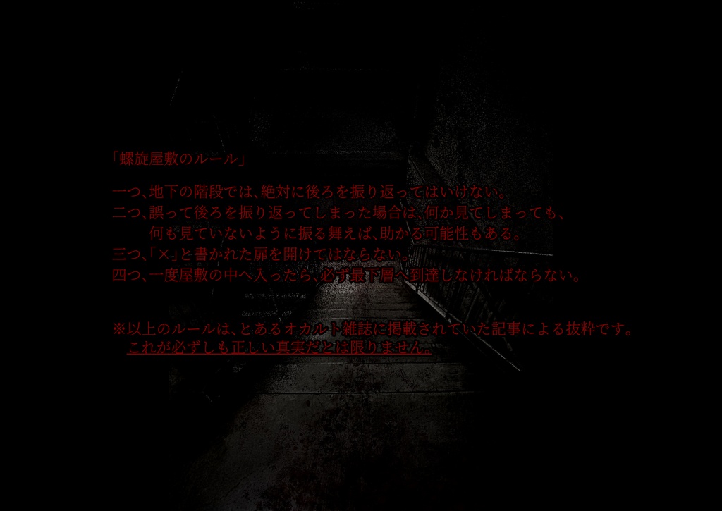 【CoC6版】螺旋屋敷【部屋データ付き】