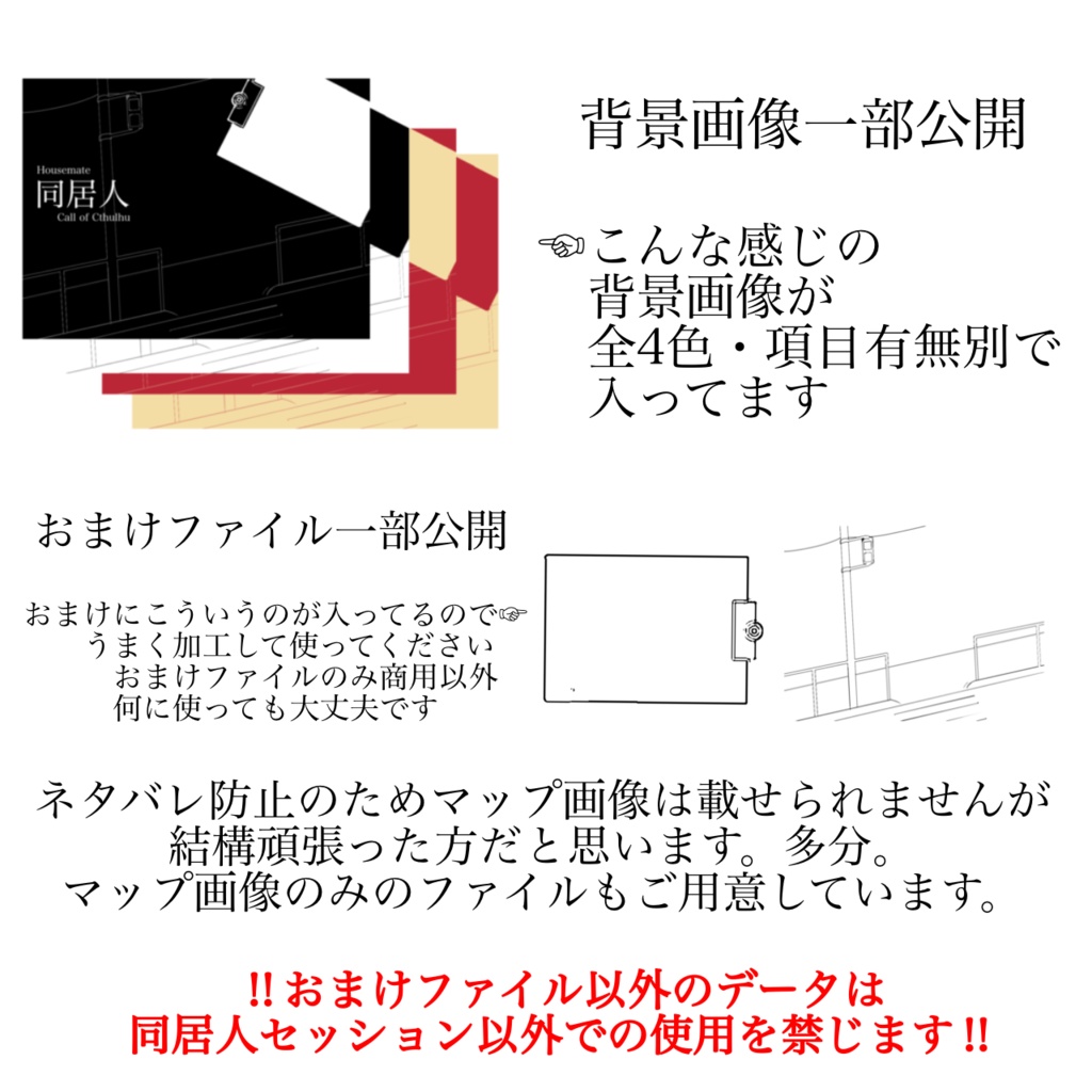 ‼︎非公式‼︎coc同居人(旧)非公式素材集‼︎ネタバレ注意‼︎