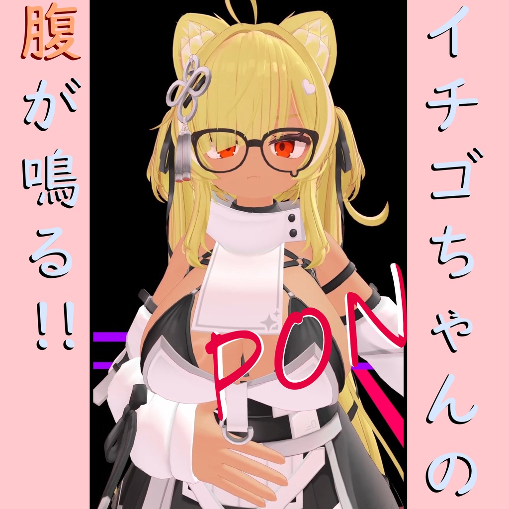 【イチゴ用】お腹を叩くと音がなるギミック