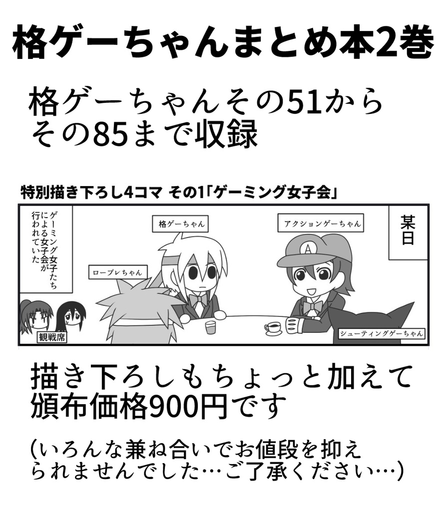 格ゲーちゃんDE ROUND.2