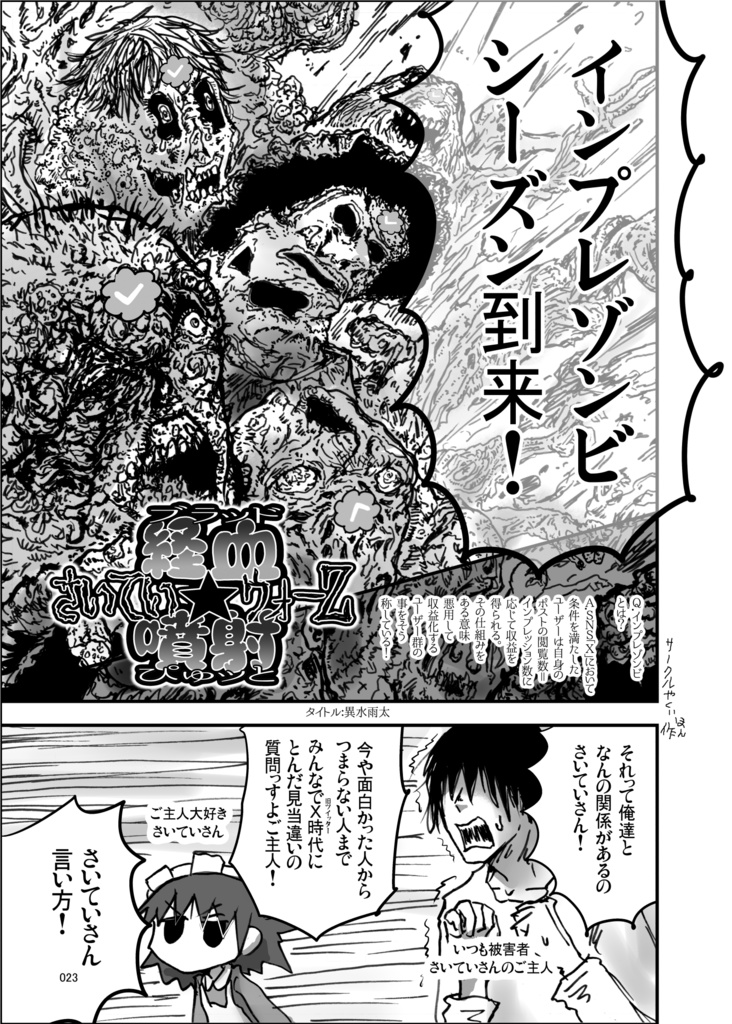 虹メヴィランズ