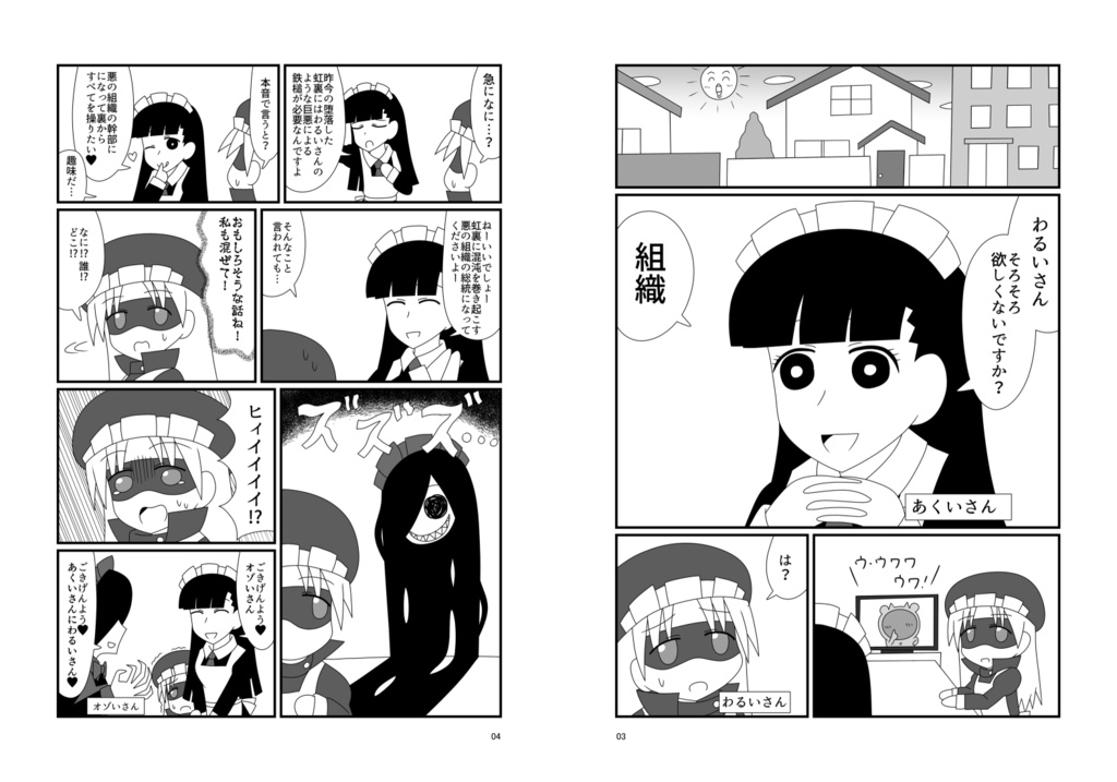 虹メヴィランズ