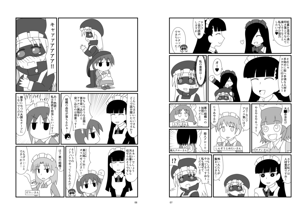 虹メヴィランズ