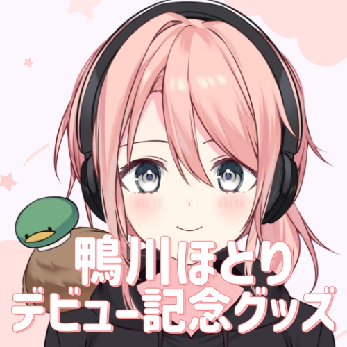 【鴨川ほとり】デビュー記念グッズ