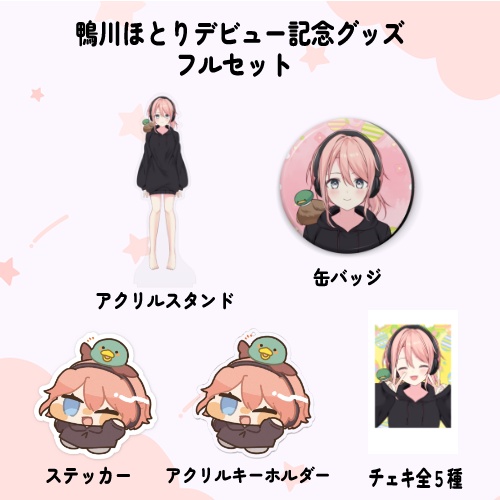 【鴨川ほとり】デビュー記念グッズ
