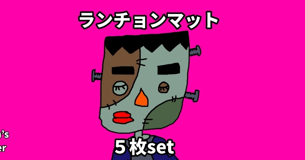 「Halloweenランチョンマット (ビビットカラー) 5枚セット オリジナルキャラクター」