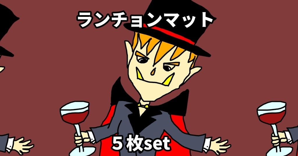 Halloweenランチョンマット (ダークカラー) 5枚セット オリジナルキャラクター 