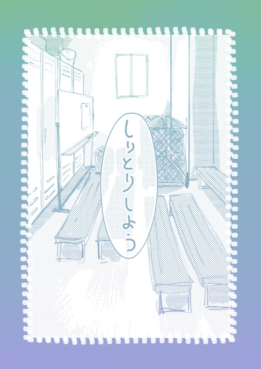 しりとりしよう