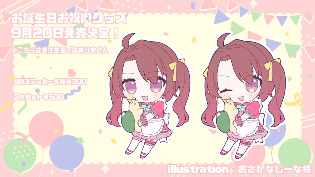 つんちゃかとありがめさんのSDステッカー(2種)セット