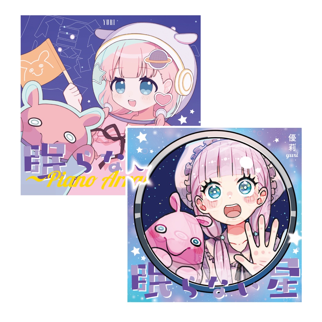 眠らない星ジャケットきらきらステッカーセット