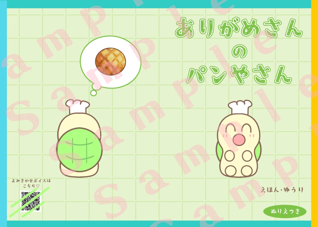 ありがめさんのぬいぐるみマスコット※10月発売予定