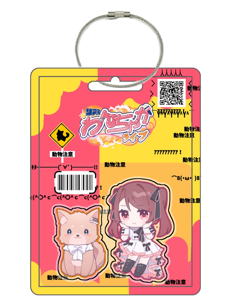リアルわんちゃかライブ 事前物販