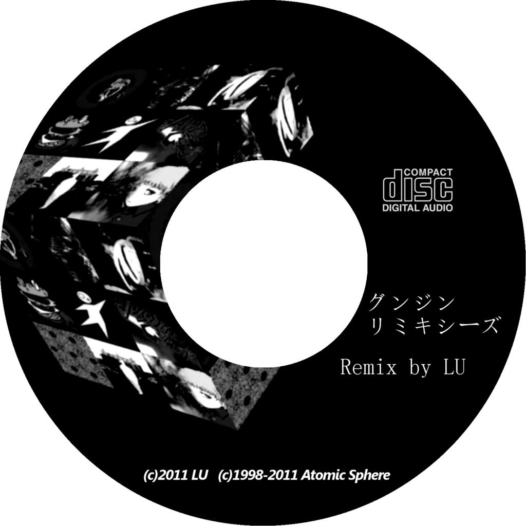 グンジンリミキシーズ