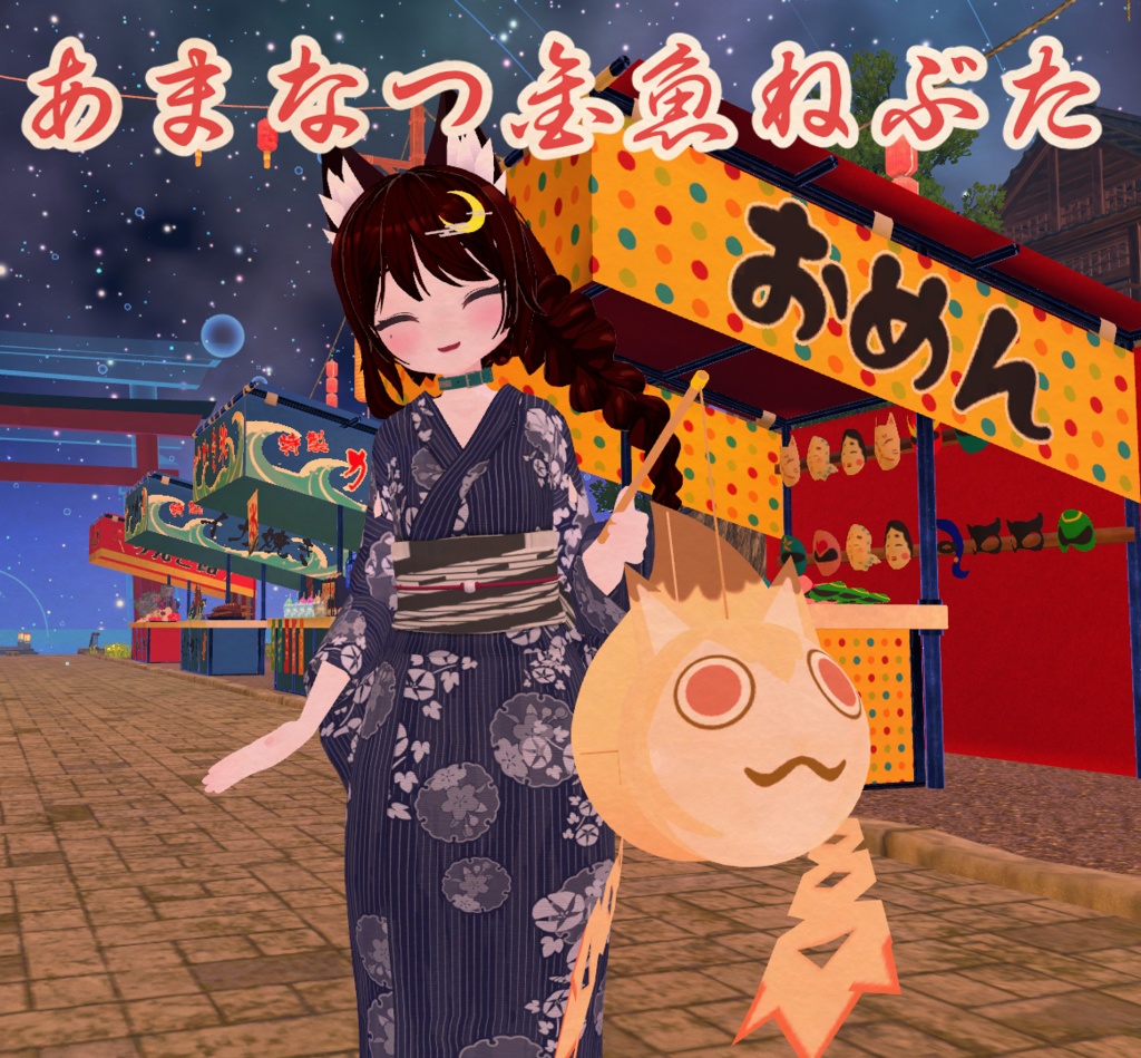 あまなつ金魚ねぶた