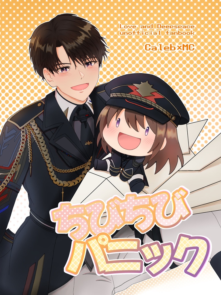 ちびちびパニック