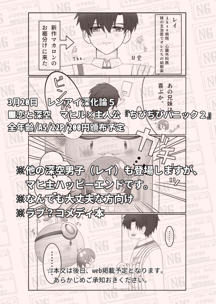 ちびちびパニック2