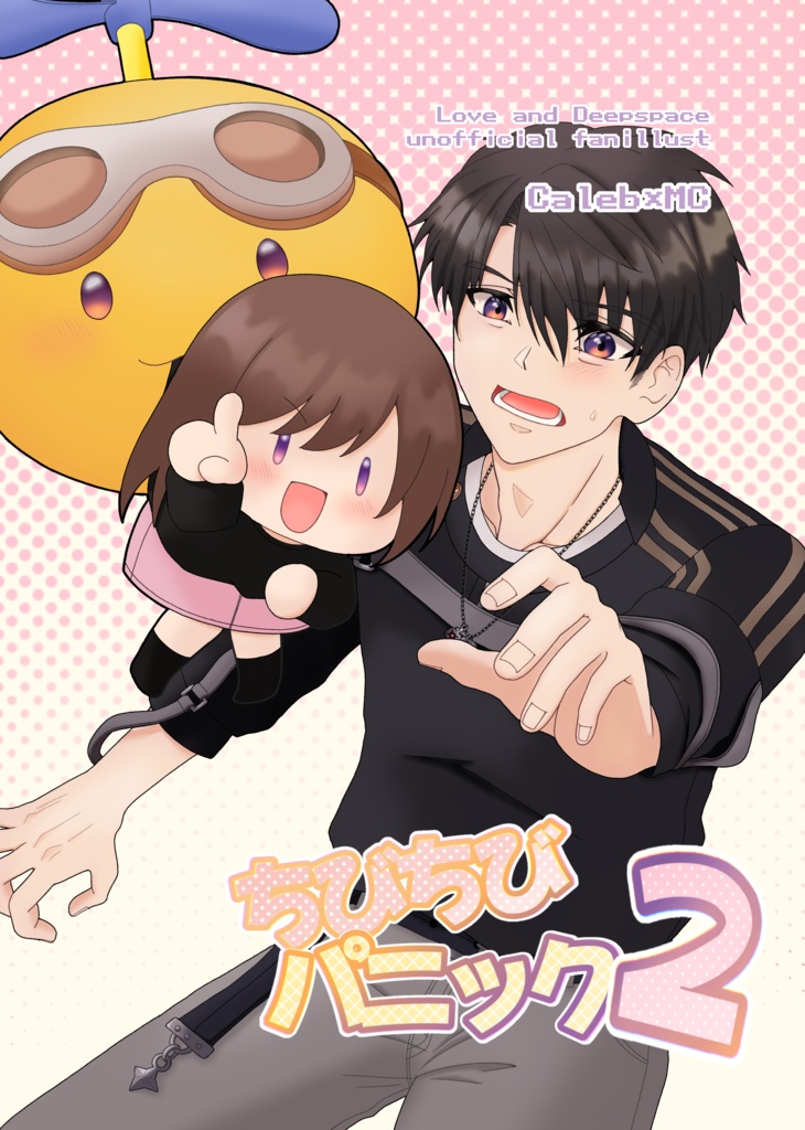 ちびちびパニック２