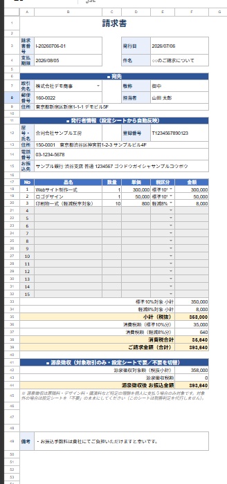 「見積書・請求書 かんたん自動計算テンプレート(インボイス登録番号欄・消費税自動計算)」