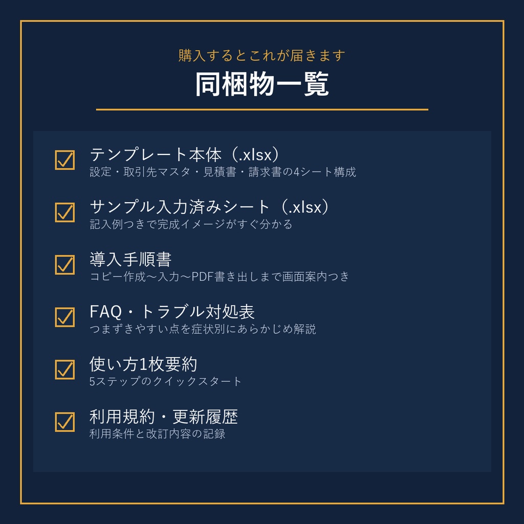 「見積書・請求書 かんたん自動計算テンプレート(インボイス登録番号欄・消費税自動計算)」