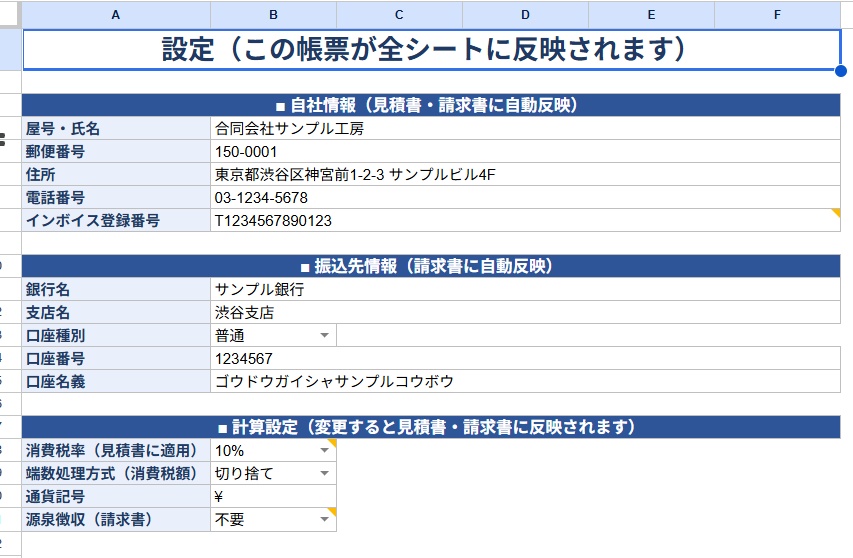 「見積書・請求書 かんたん自動計算テンプレート(インボイス登録番号欄・消費税自動計算)」