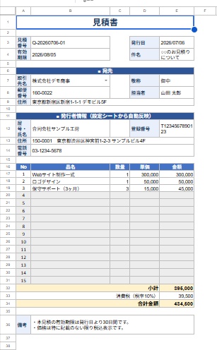 「見積書・請求書 かんたん自動計算テンプレート(インボイス登録番号欄・消費税自動計算)」