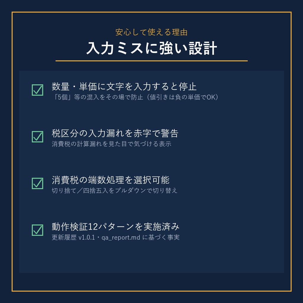 「見積書・請求書 かんたん自動計算テンプレート(インボイス登録番号欄・消費税自動計算)」