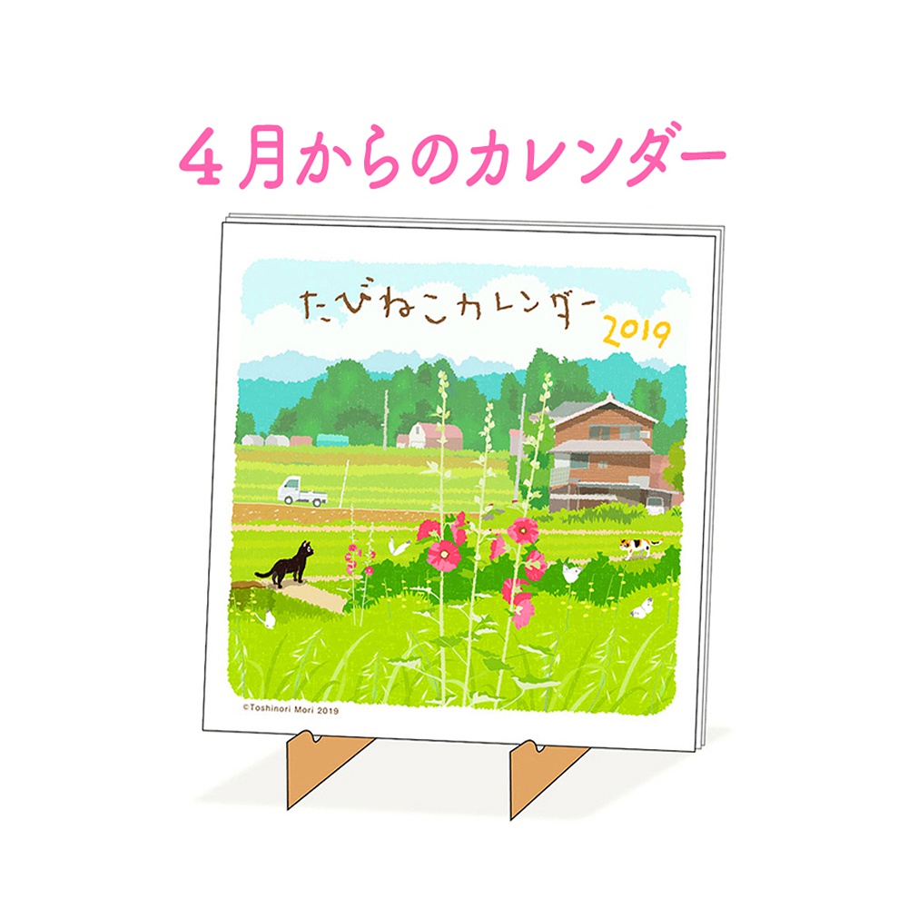 卓上カレンダー(4月始まり)