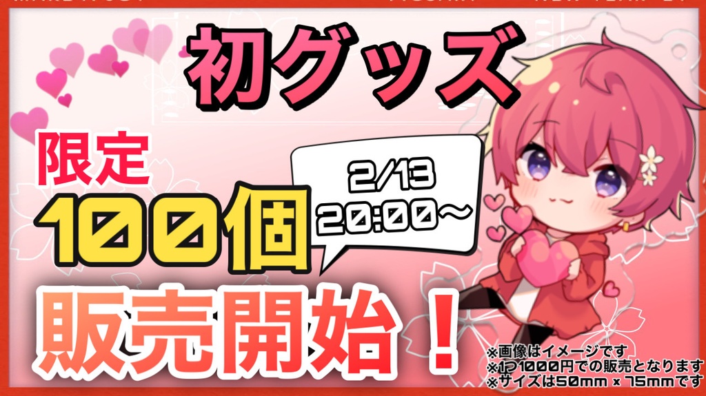 【初グッズ】数量限定！アクリルキーホルダー